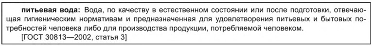 ГОСТ питьевая вода это