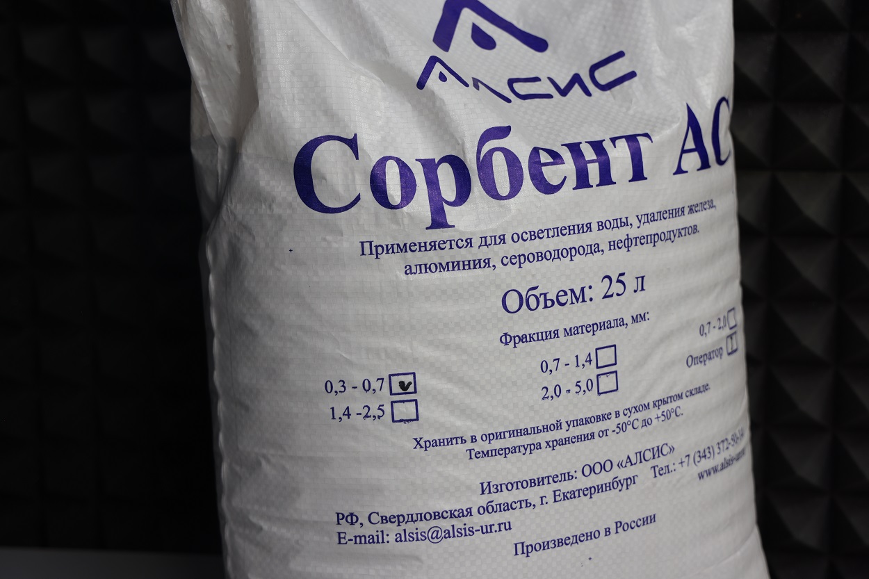 Фильтрующая загрузка Сорбент АС фр. 0,3 - 0,7 мм