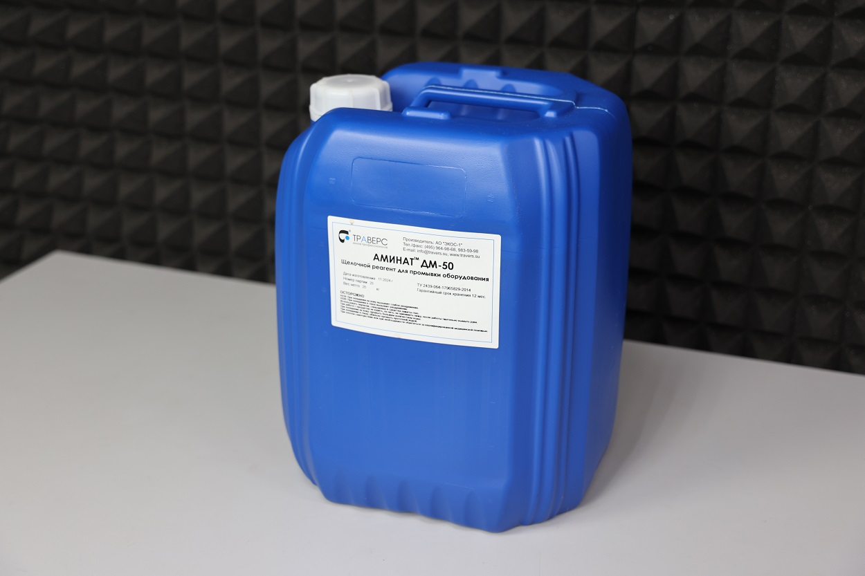 Моющий раствор АМИНАТ ДМ50
