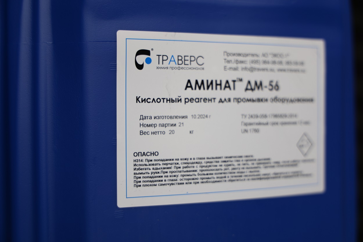 Раствор для мойки мембран АМИНАТ ДМ56