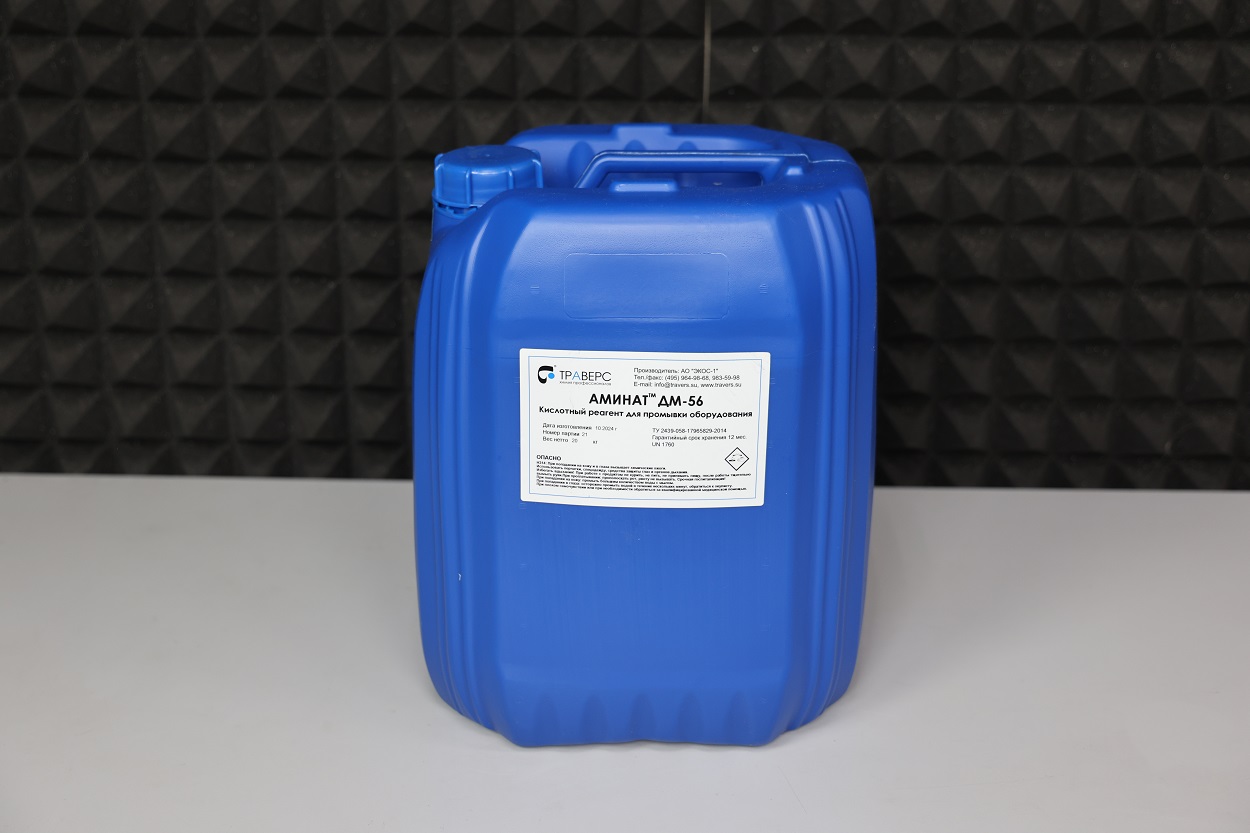 Раствор для удаления неорганики АМИНАТ ДМ56