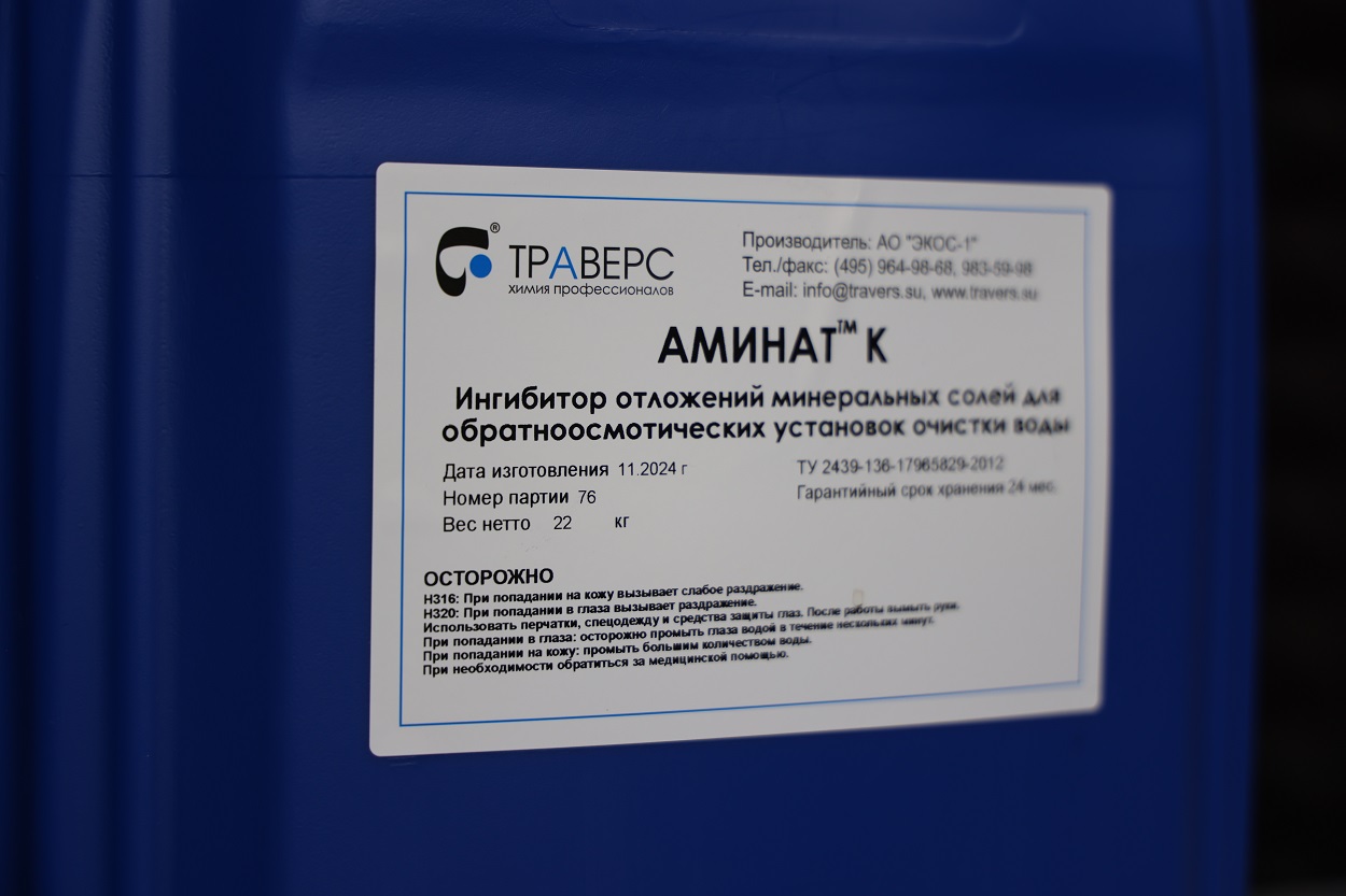 Реагент для обратного осмоса АМИНАТ К