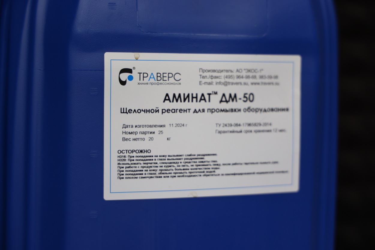 Щелочь для мембран обратного осмоса АМИНАТ ДМ50