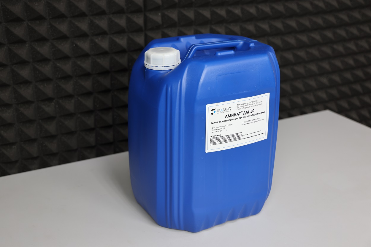 Щелочь для мембран АМИНАТ ДМ50