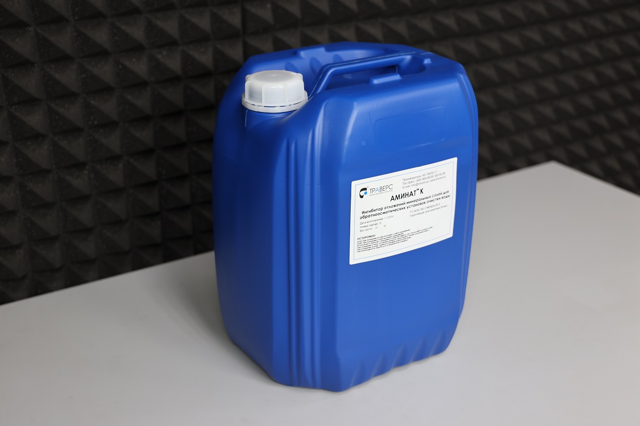 Защита мембран обратного осмоса АМИНАТ К
